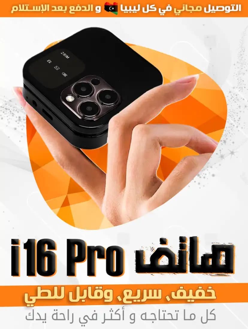 هاتف I16 برو