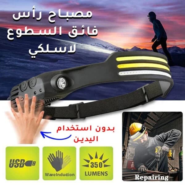 كشاف الرأس الذكي